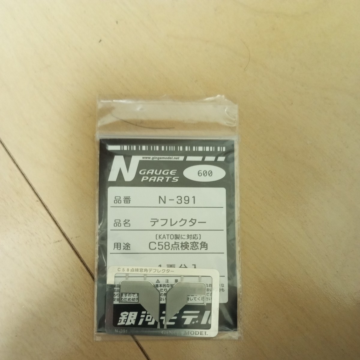 Nゲージ 銀河モデル　N391 デフレクター　C58点検窓角 未使用品_画像1