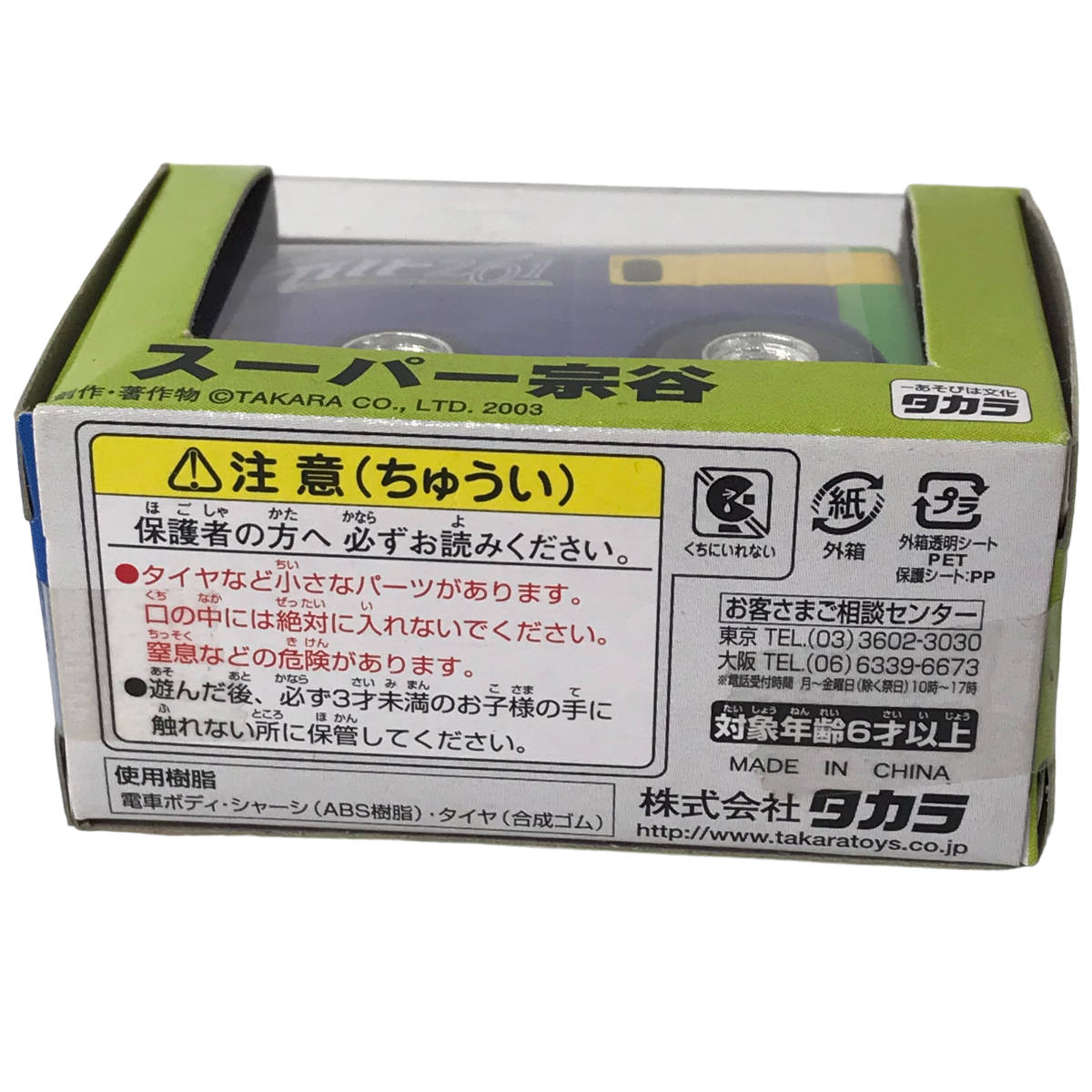 24K043 1 タカラ チョロQ 261系特急気動車 スーパー宗谷 JR北海道オリジナル 未開封_画像4