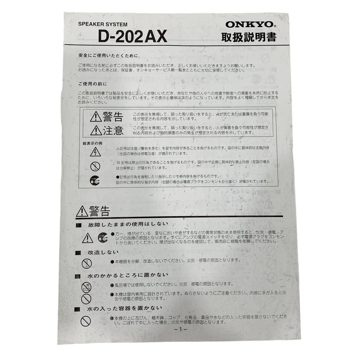 24C122_4 ONKYO オンキョー スピーカーシステム D-202AX INTECシリーズ オーディオ機器 1ペア セット 中古品_説明書付属