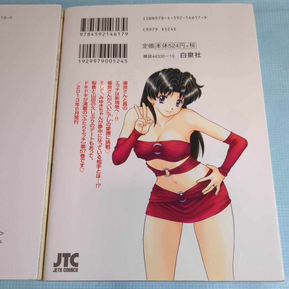 ふたりエッチ　５０ ５７巻 （ＪＥＴＳ　ＣＯＭＩＣＳ　７５５） 克亜樹／著