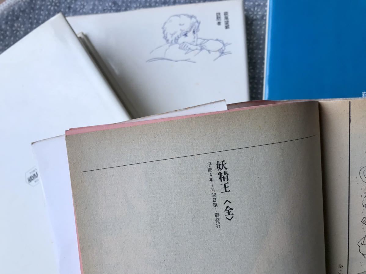 銀の三角」「モザイク・ラセン」「訪問者」萩尾望都「妖精王 銀の三角」「モザイク・ラセン」「訪問者」萩尾望都「妖精王