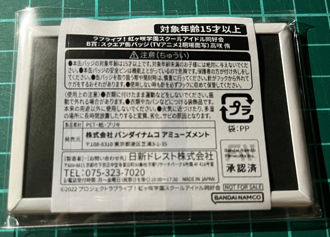 【匿名配送／送料無料】高咲侑 ラブライブ！キャラポップフェス スクエア缶バッジ_画像2