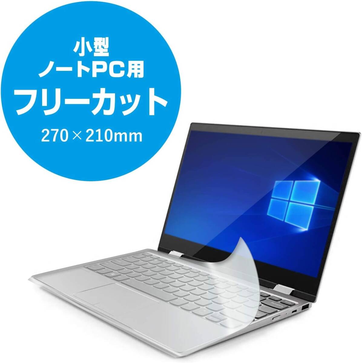 エレコム キーボードカバー フリータイプ 小型ノートサイズ PKU-FREE3_画像2