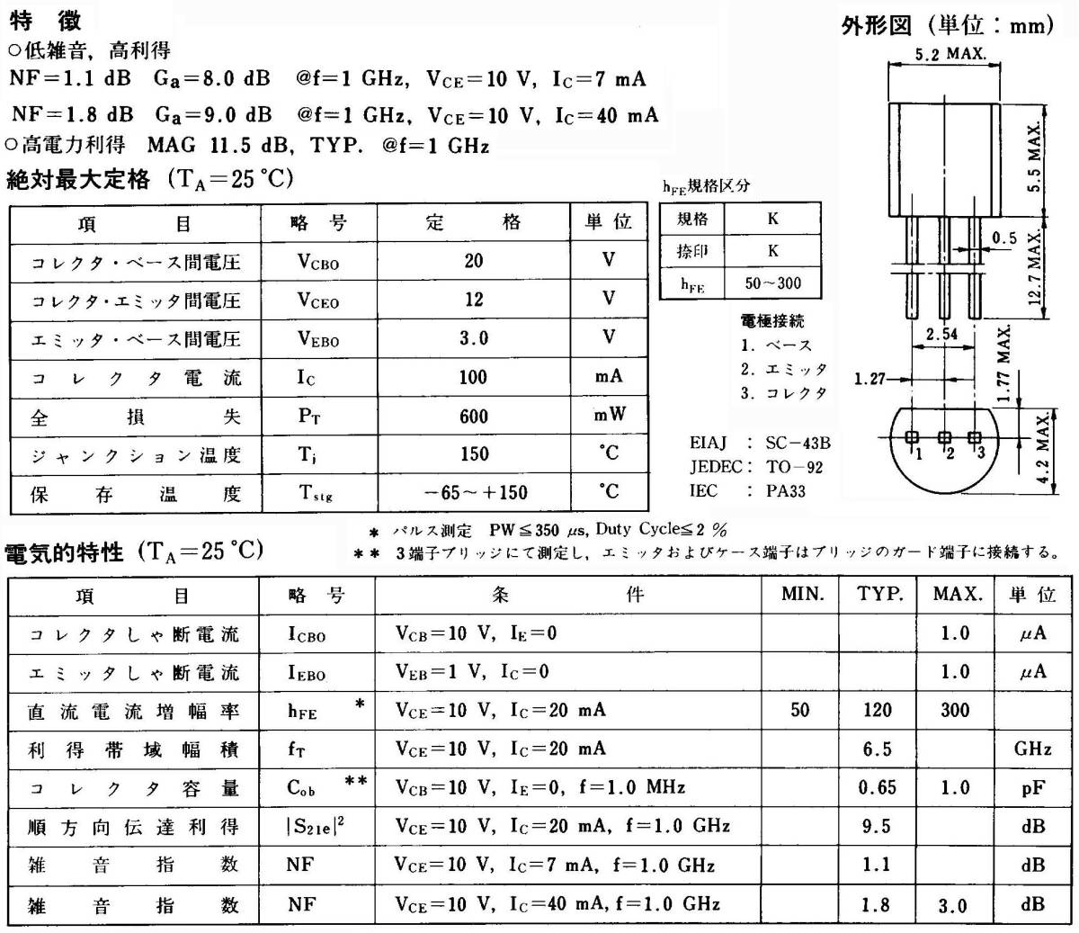 高周波 トランジスタ ft=6.5G NEC 2SC3355-K hfe選別 30本_画像2