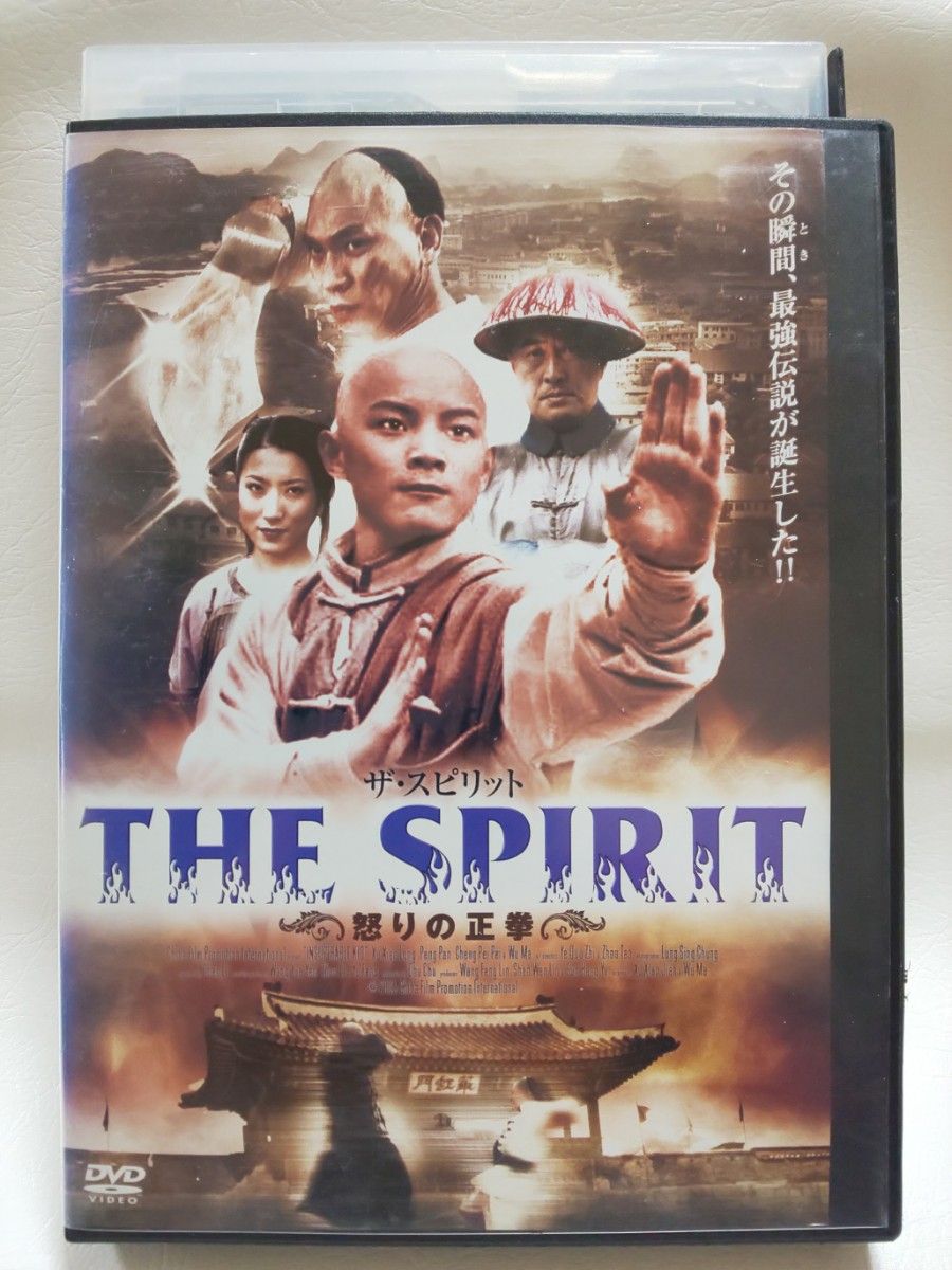 ザ・スピリットTHE SPIRIT 怒りの正拳 DVD 送料無料2005年中国