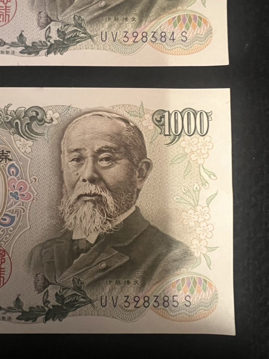 伊藤博文　千円札　連番　２枚　ピン札　額面2000円　紙幣　旧紙幣　古札　日本銀行券_画像3