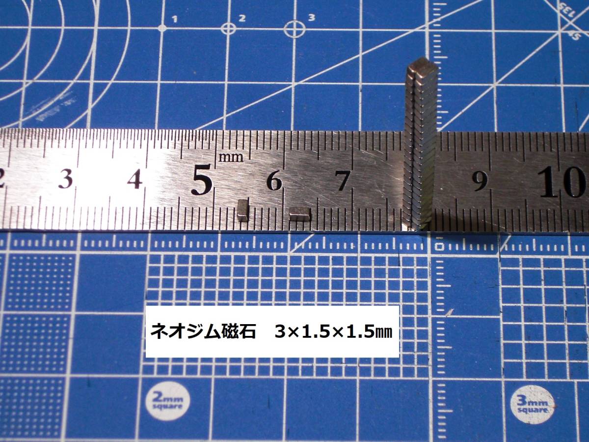 ネオジム磁石 N35 3×1.5×1.5㎜　50個　即決　送料無料_画像2