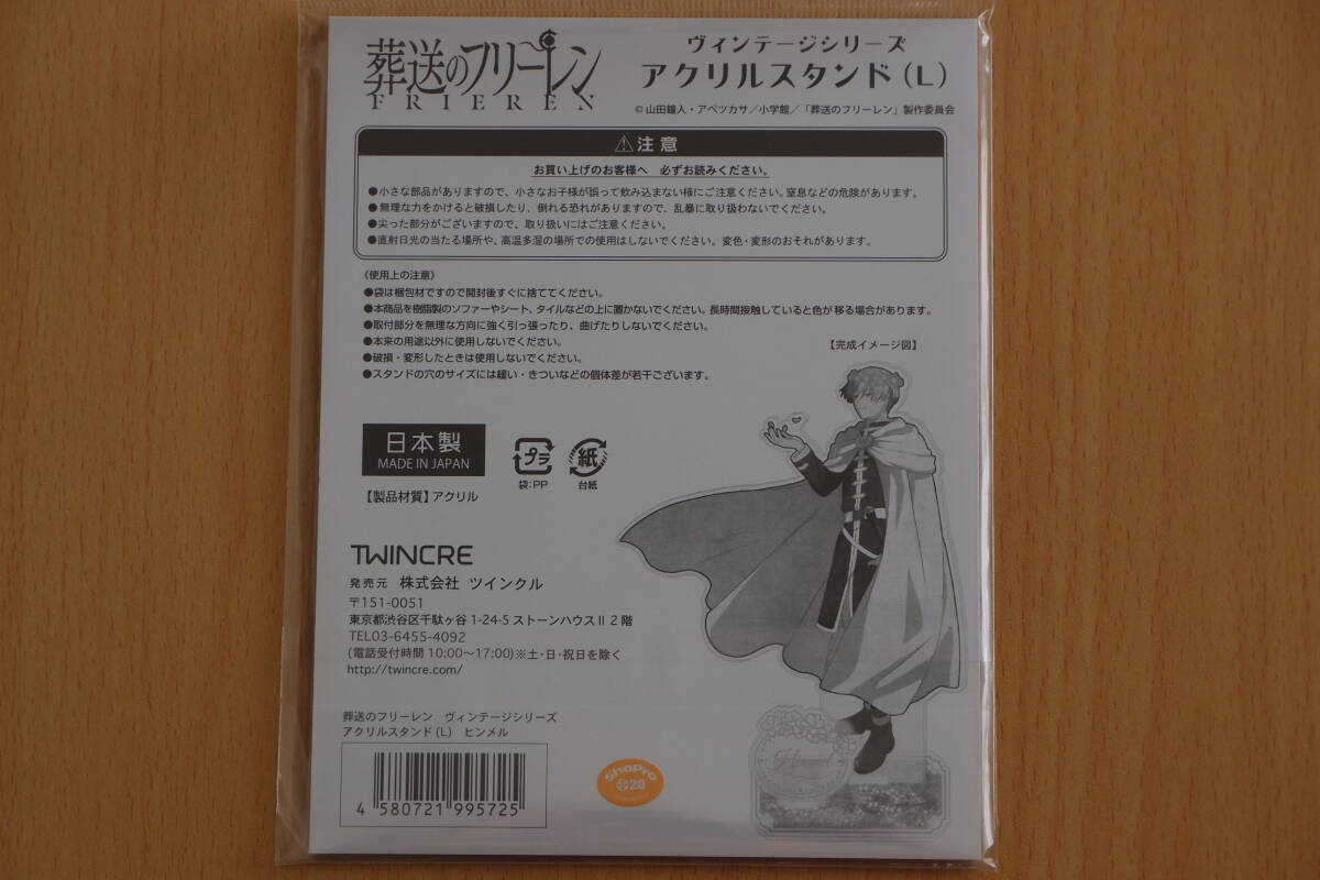 【M-164】「葬送のフリーレン」 ヴィンテージシリーズ アクリルスタンド ヒンメル 未使用_画像4