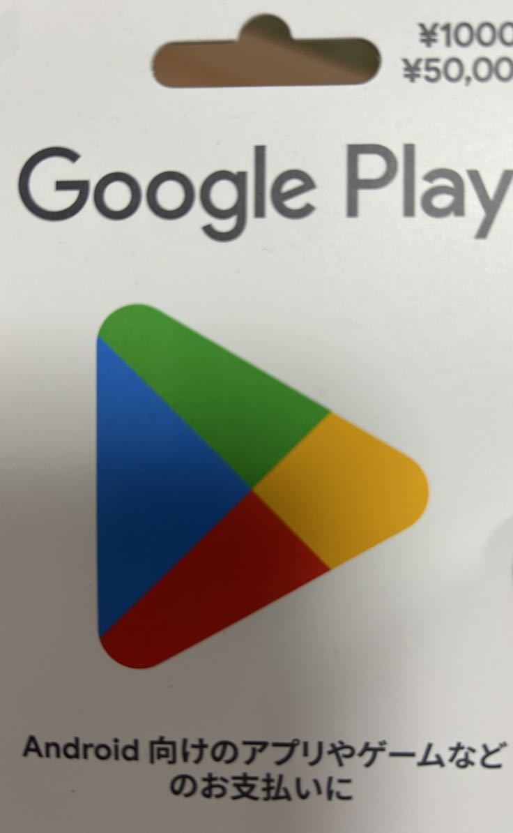 5000円分 Google Play ギフトコード コード通知_画像1