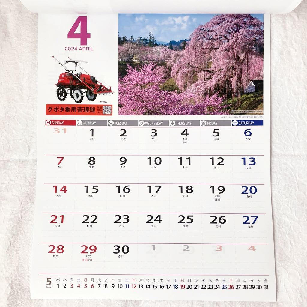 j85)2024 カレンダー クボタ 農機 東北 風景 写真 書き込み欄あり 壁掛け 令和6年 1ヶ月単位 六曜 月めくりカレンダー_画像5