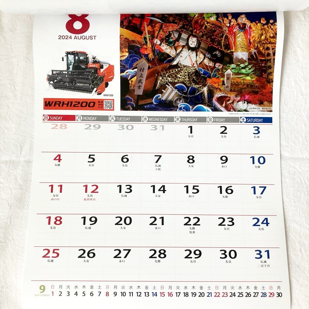 j85)2024 カレンダー クボタ 農機 東北 風景 写真 書き込み欄あり 壁掛け 令和6年 1ヶ月単位 六曜 月めくりカレンダー_画像9
