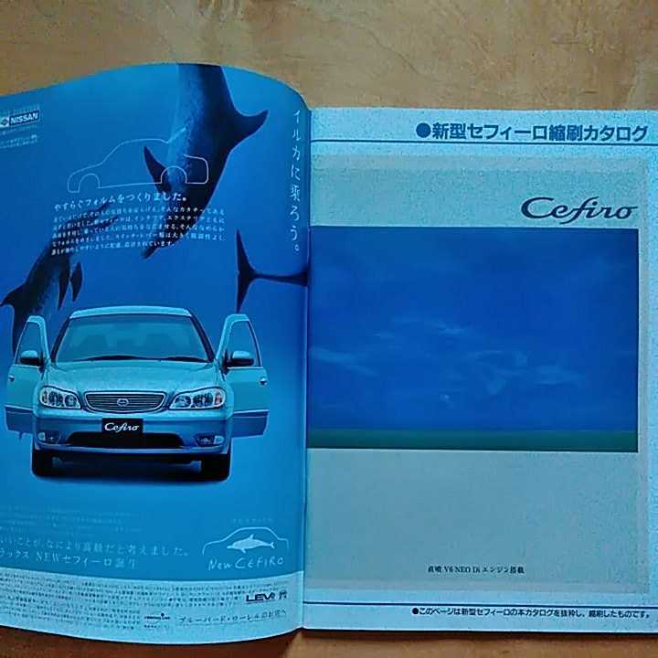 ニューモデル速報第239弾!!　新型セフィーロのすべて　三栄書房　モーターファン別冊(平成11年2月14日発行)_画像8