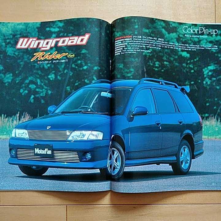  новый модель срочное сообщение no. 246.!! новая модель Nissan * Wingroad. все три . книжный магазин Motor Fan отдельный выпуск ( эпоха Heisei 11 год 7 месяц 12 день выпуск )