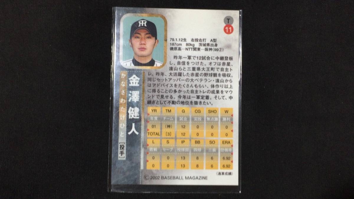 【直筆サイン入りBBM27】金澤健人●阪神タイガース●検)プロ野球カードルーキーベースボールマガジンカルビートレーディングカード_画像2