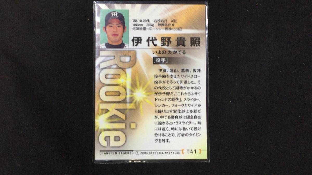 【直筆サイン入りBBM10】伊代野貴照2●阪神タイガース●検)プロ野球カードルーキーベースボールマガジンカルビートレーディングカード_画像2