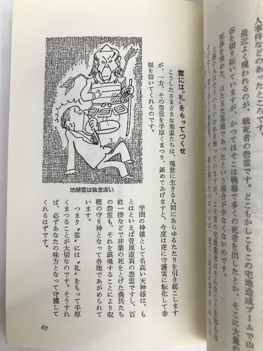 先祖霊の祀り方―幸運をよびこむ (イザ!の本) 高橋書店 小峰有美子_画像3