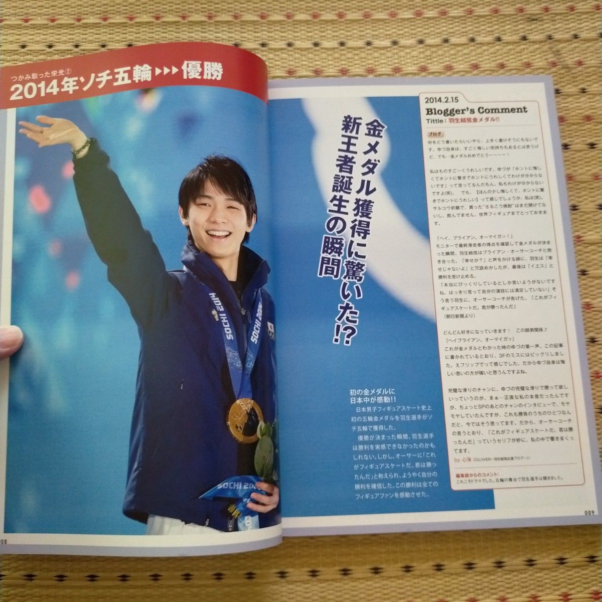 フィギュアスケート日本男子応援ブロガーブック 羽生結弦