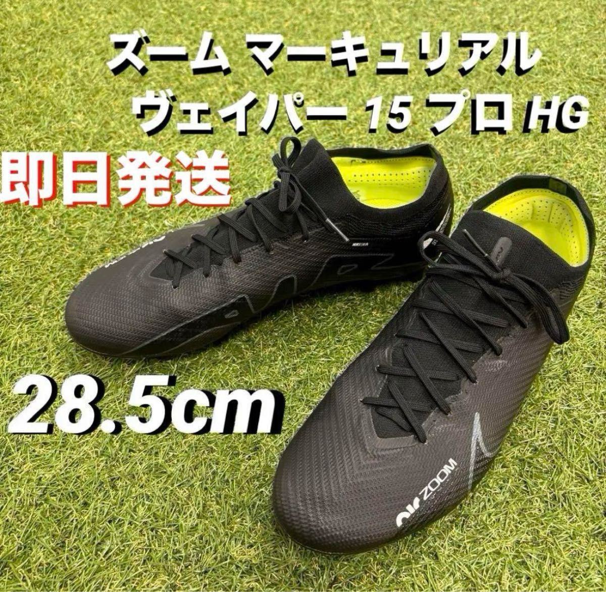即日発送】NIKE ナイキ マーキュリアル ズームヴェイパー 15 PRO 即日発送】NIKE ナイキ マーキュリアル ズームヴェイパー 15 PRO