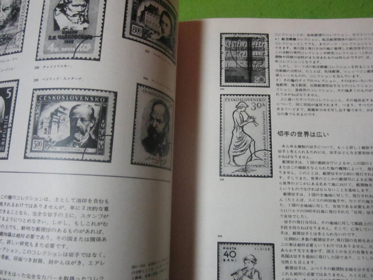  illustration philately encyclopedia oto-* ho runnk fish tree . Hara stamp book@ old book@ therefore condition bad..