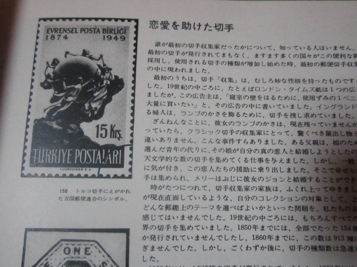  illustration philately encyclopedia oto-* ho runnk fish tree . Hara stamp book@ old book@ therefore condition bad..