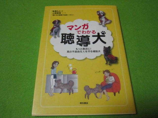 [ welfare ] manga . understand .. dog .. dog. role rearing group. choice person .. method training . after that. certification examination etc. 