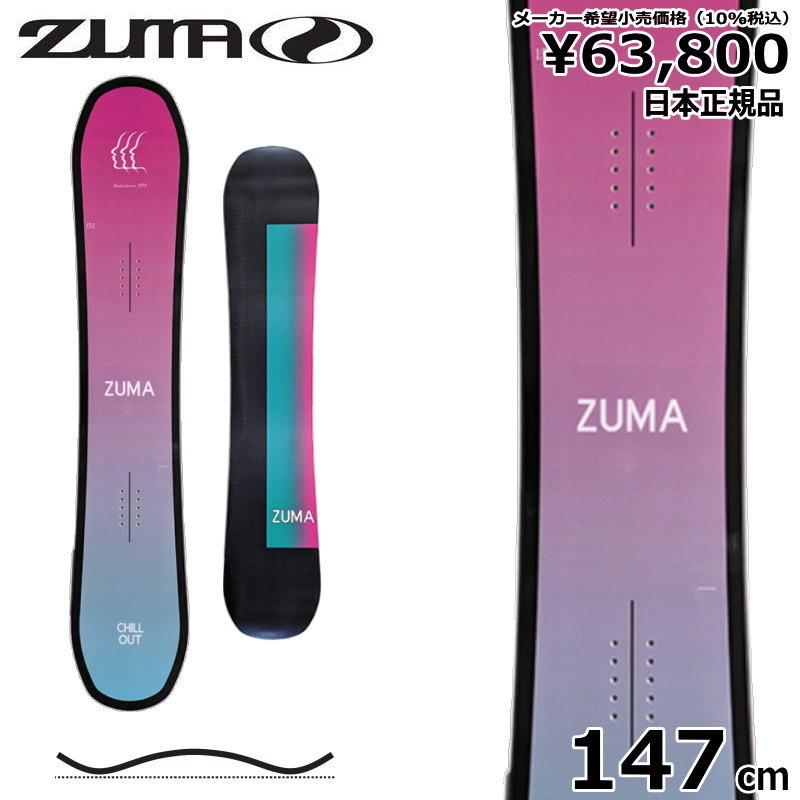 23-24 ZUMA CHILLOUT magenta 147cm ツマ ヅマ チルアウト グラトリ 日本正規品 メンズ スノーボード 板単体 ハイブリッドキャンバー