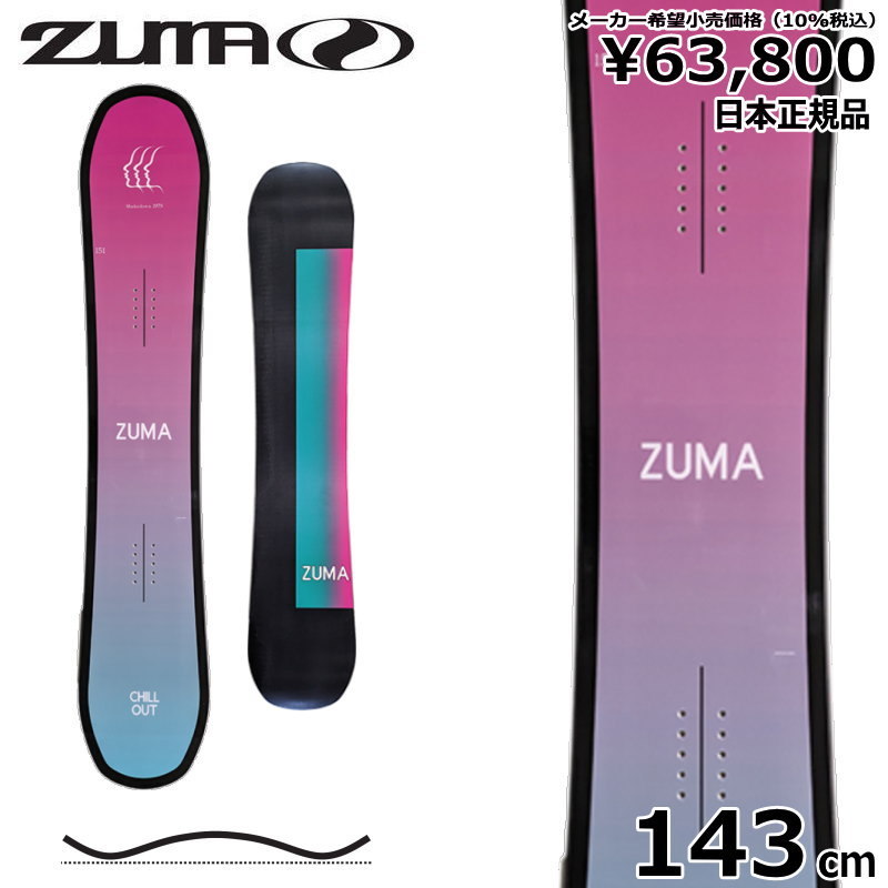 23-24 ZUMA CHILLOUT magenta 143cm ツマ ヅマ チルアウト 女性用 日本正規品 レディース スノーボード 板単体 ハイブリッドキャンバー
