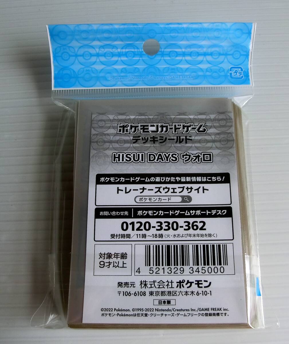 ポケモンカードゲーム デッキシールド HISUI DAYS セキ◇64枚入り◇サイズ66×92㎜◇新品未開封◇ポケカ◇POKEMON_画像2