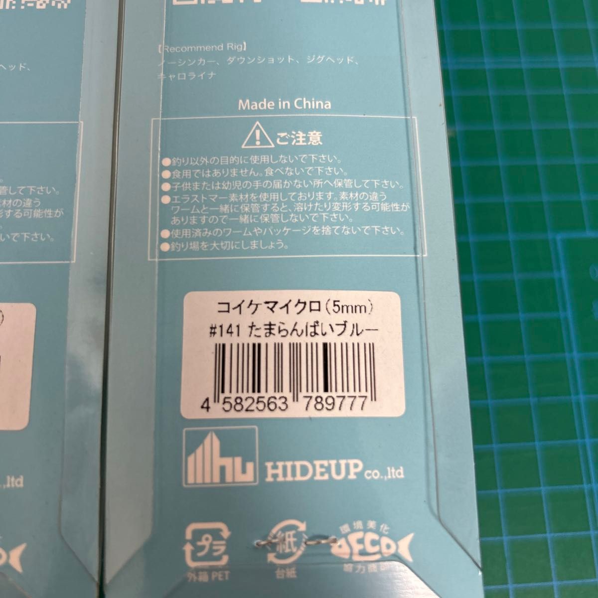 ハイドアップ コイケ マイクロ 5mm クリリンキントキ　たまらんばいブルー　2個セット　新品　箱のまま発送