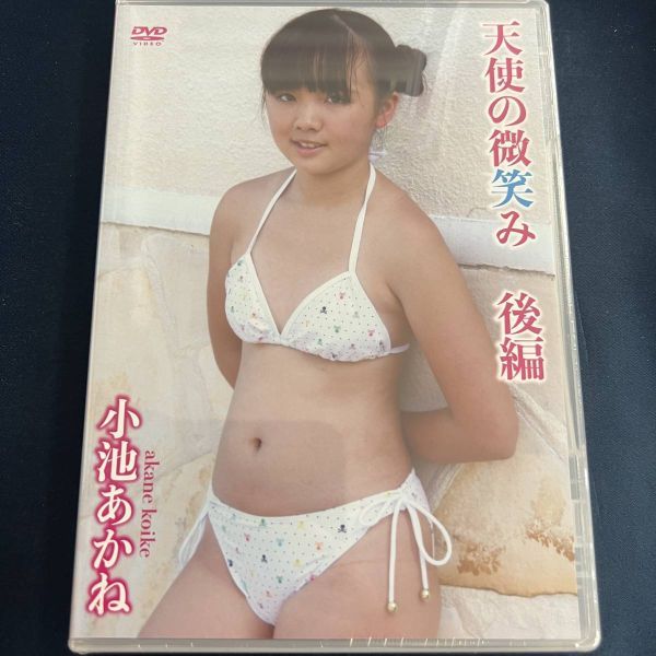 ★特価品☆ 【DVD】 青葉えりか 小池あかね 天使の微笑み 後編 / すとろべりーぱうだー 正規品 新品 アイドル イメージ_画像1