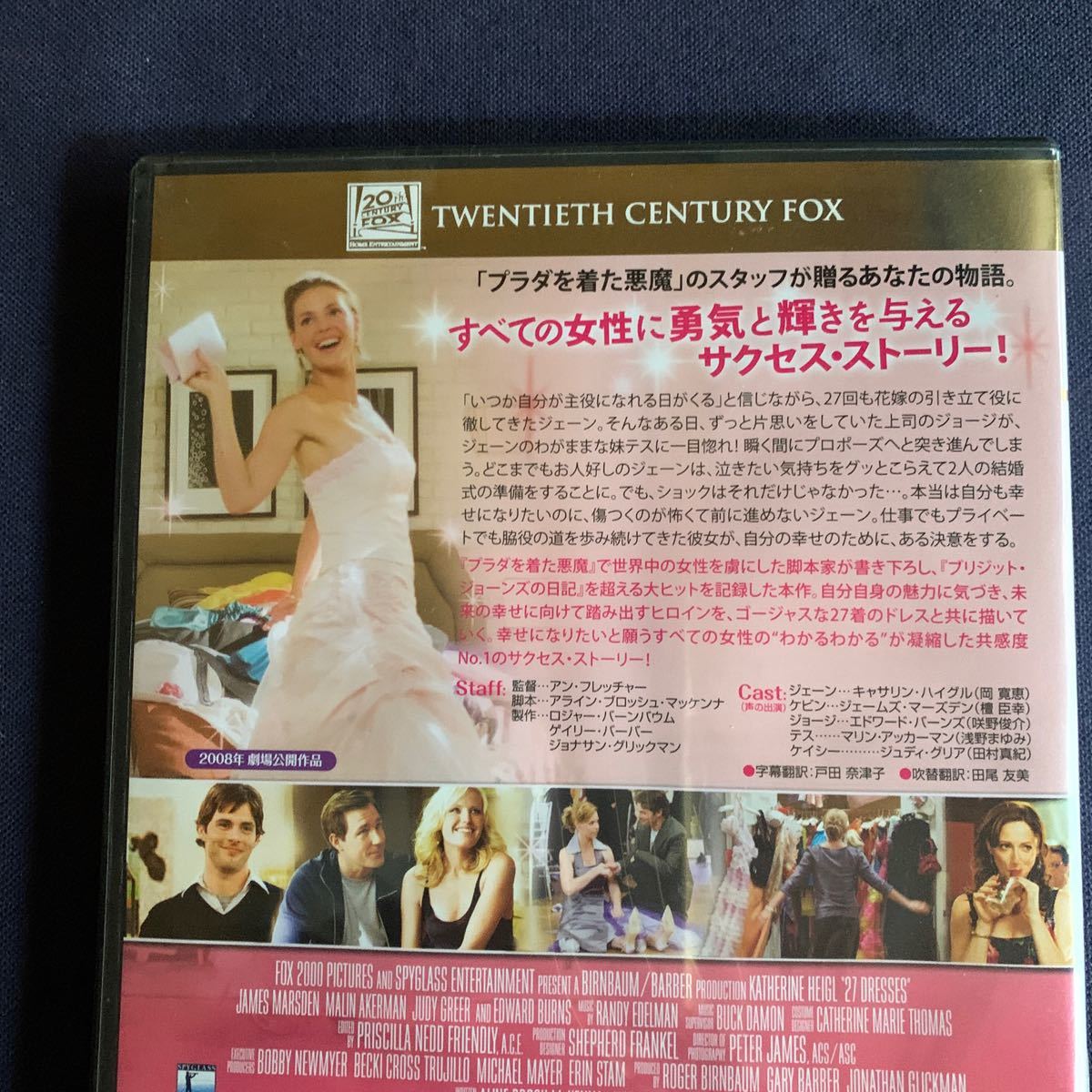 【未開封】セル・DVD『幸せになるための27のドレス－特別編－』キャサリン・ハイグル　ジェームズ・マーズデン　エドワード・バーンズ_画像3