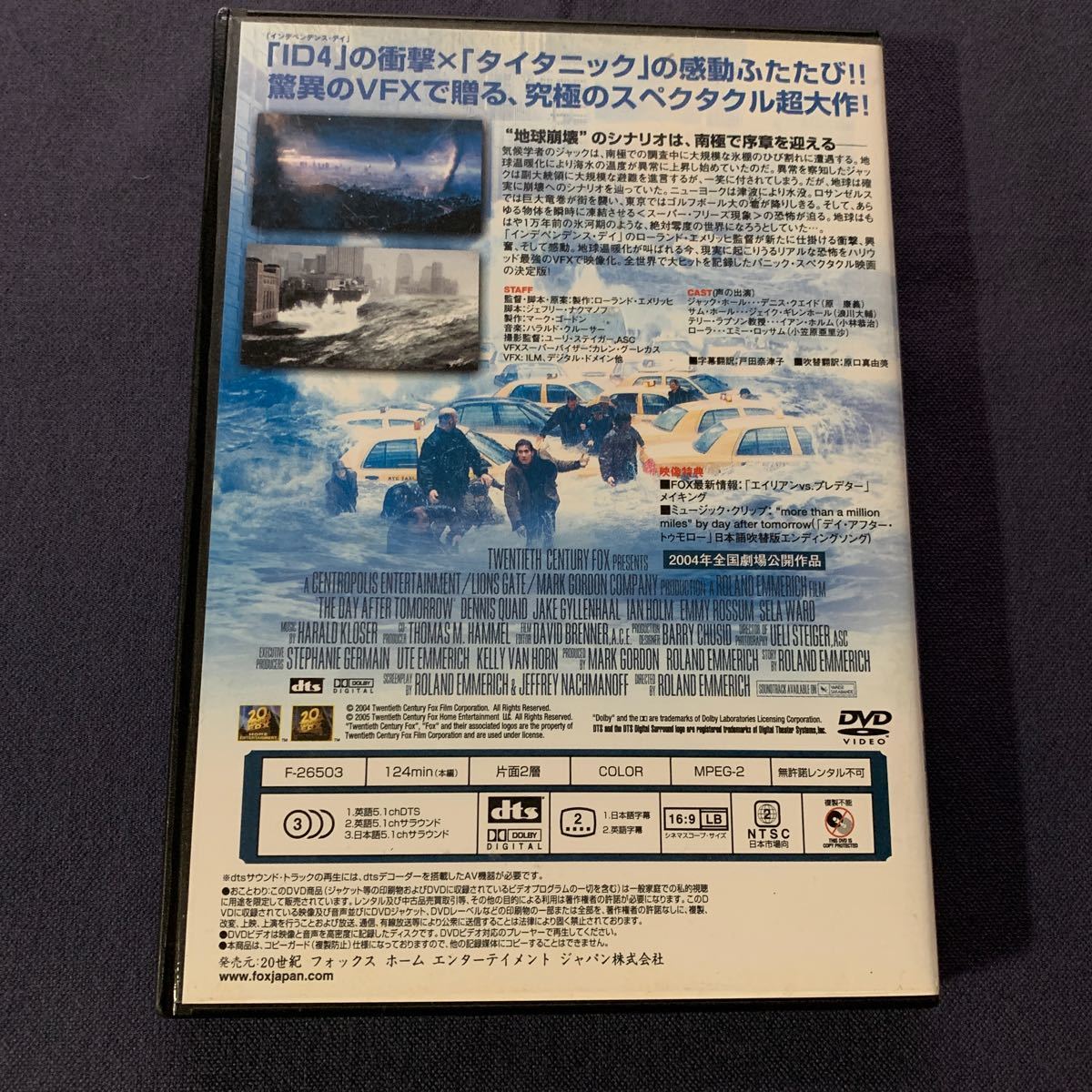 【セル】DVD『デイ・アフター・トゥモロー』デニス・クエイド　ジェイク・ギレンホール　イアン・ホルム　エミー・ロッサム_画像2