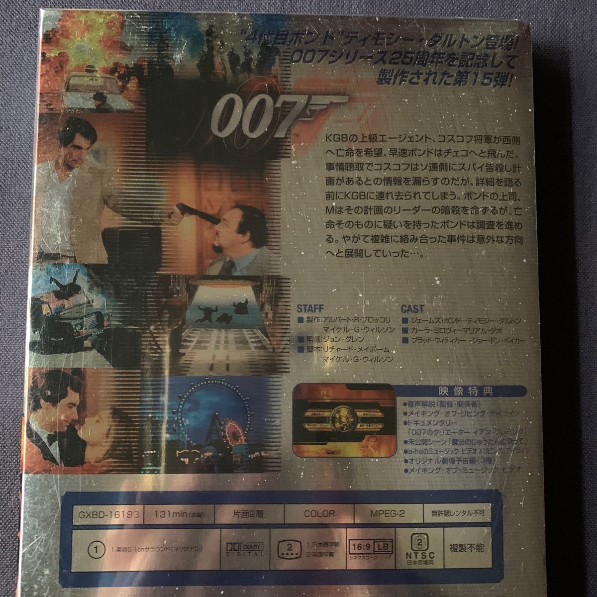 [ unopened ]DVD[ living *tei*lai two special compilation -]40 anniversary commemoration limited time 007 series no. 15.timosi-* Dulton Mali am*dabo