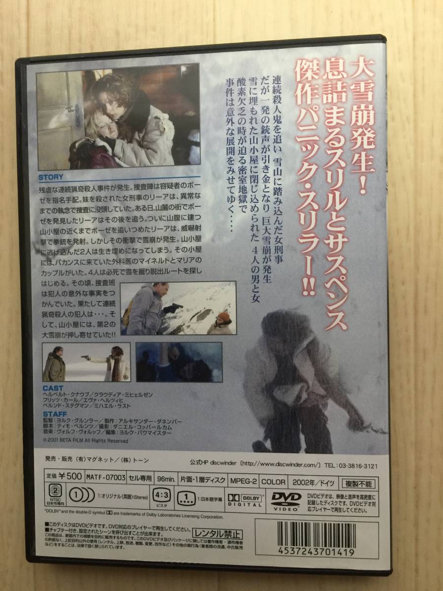 【激安】【セル】DVＤ『ホワイト・インフェルノ』連続殺人鬼を追い一発の銃声が引き金となり　巨大雪崩が発生雪に埋もれた・_画像2