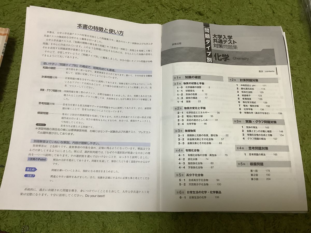 問題タイプ別大学入学共通テスト対策問題集 化学 問題集