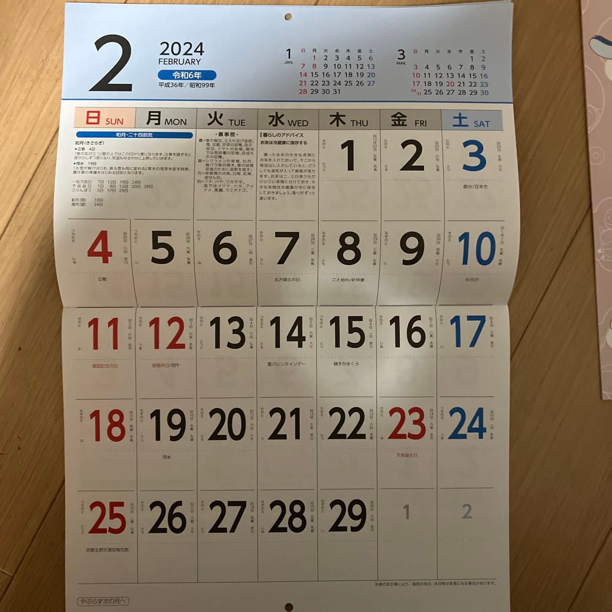 ベルコ　ポケモン　カレンダー　2024