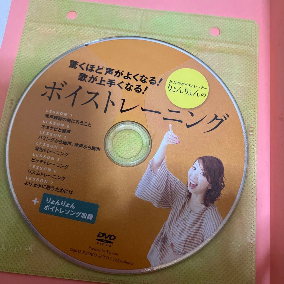 りょんりょんのボイストレーニング　【DVD付き】ボイトレ　カラオケ
