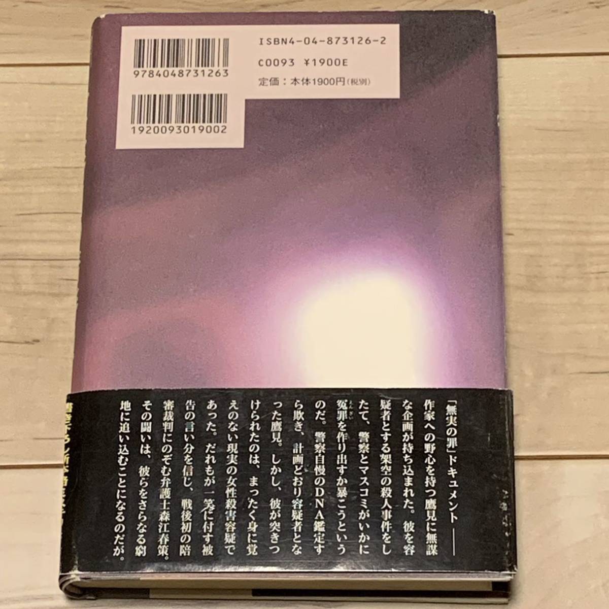 初版帯付 芦辺拓 十三番目の陪審員 角川書店刊 ミステリー ミステリ