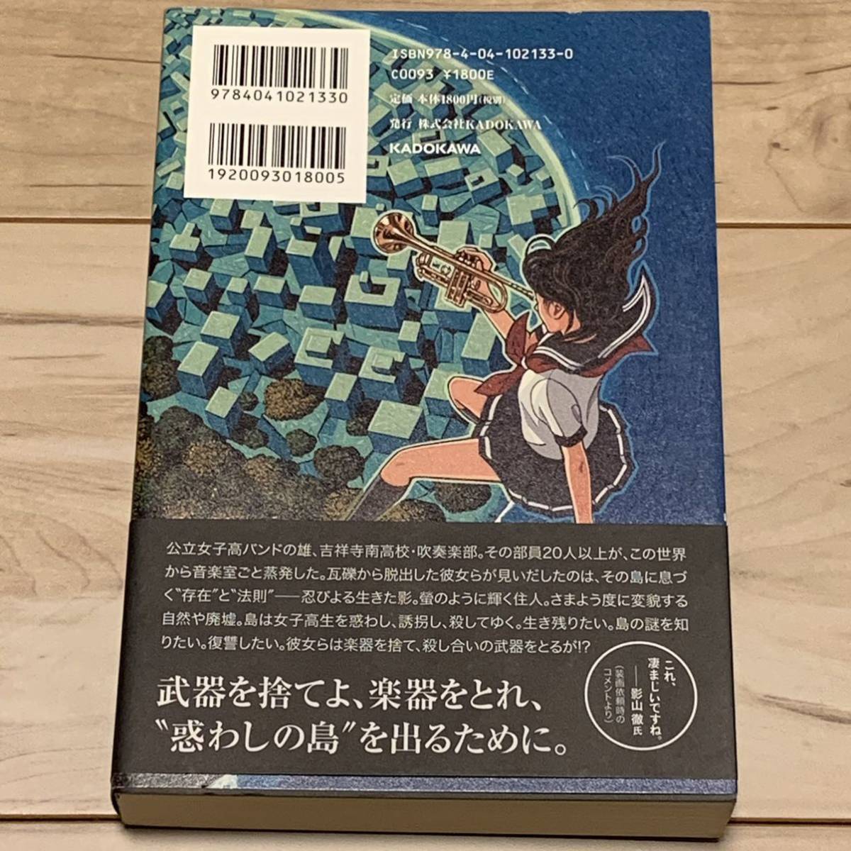 初版帯付 古野まほろ その孤島の名は、虚 角川書店発行 ミステリーミステリ