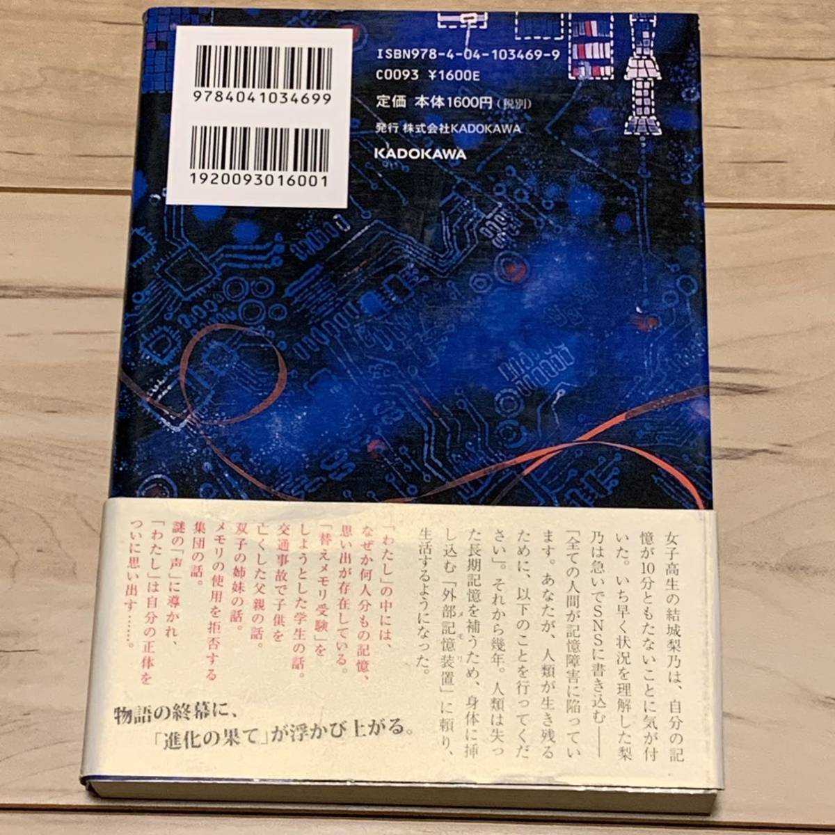 初版帯付 小林泰三 失われた過去と未来の犯罪 角川書店刊 ミステリー ミステリ SF ホラー