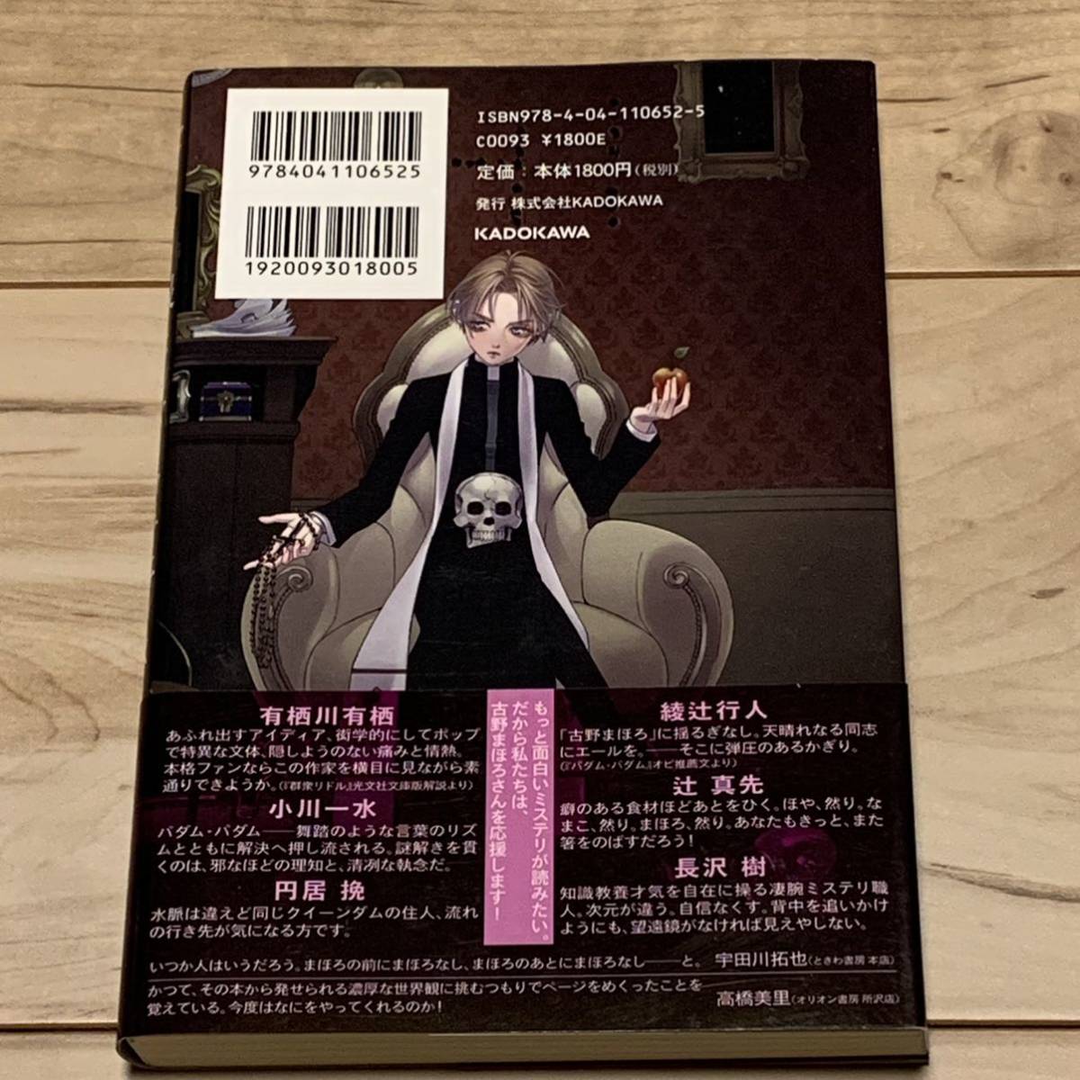 初版帯付 古野まほろ セーラー服とシャーロキエンヌ 穴井戸栄子の華麗なる事件簿 角川書店刊 ミステリー ミステリ SF