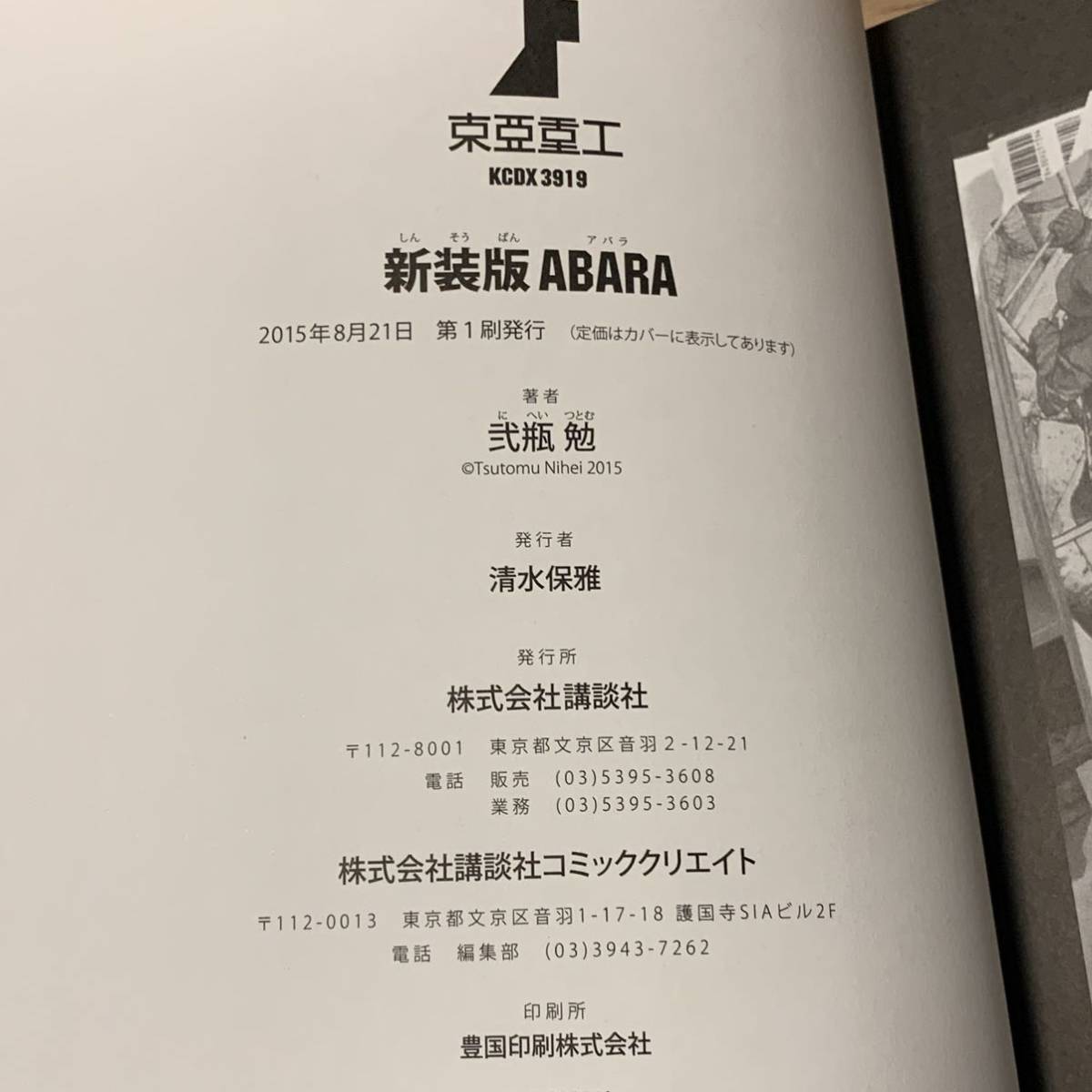 初版帯付 弐瓶勉 新装版 アバラ ABARA TSUTOMU NIHEI 大友克洋 KATSUHIRO OTOMO メビウス MOEBIUS