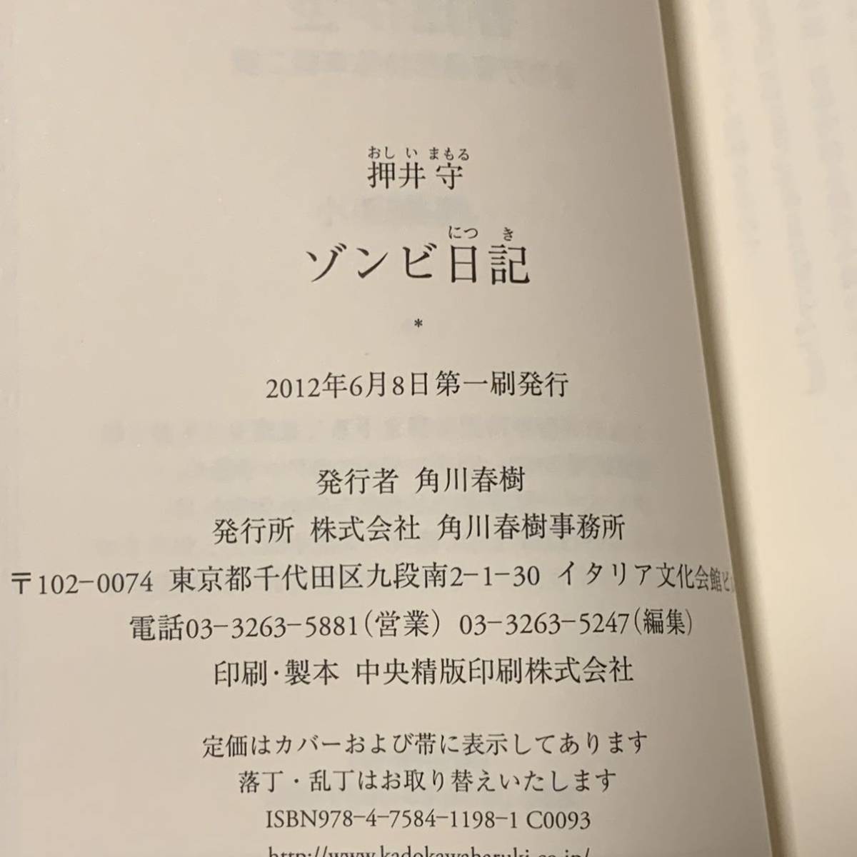 初版帯付set 押井守 ゾンビ日記/ゾンビ日記2 死の舞踏 MAMORU OSHII 攻殻機動隊 パトレイバー GOSHOSTINTHESHELL MOBILEPOLICEPATLABOR_画像7