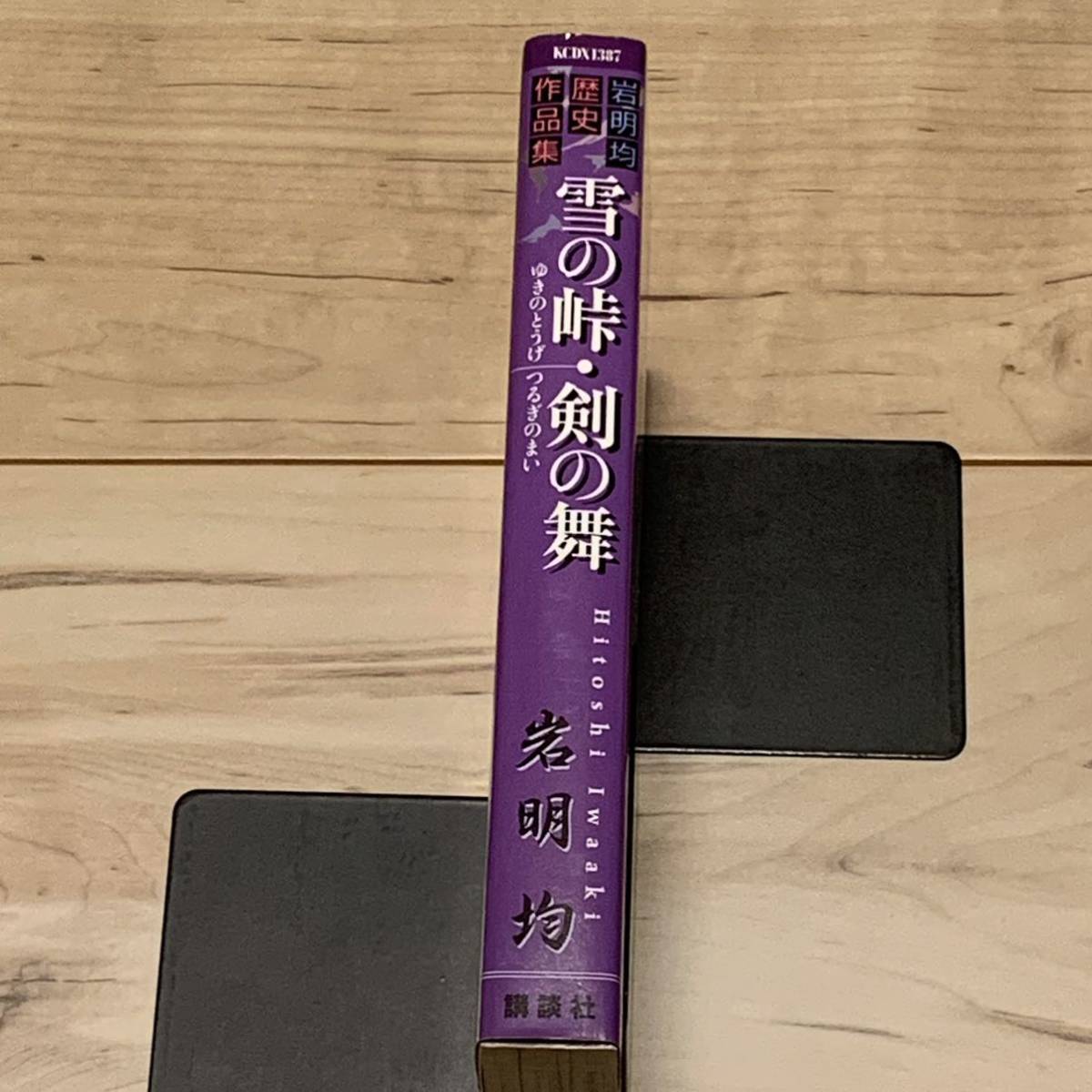 初版 岩明均 雪の峠 剣の舞 岩明均歴史作品集 KCDX|Yahoo 初版 岩明均 雪の峠 剣の舞 岩明均歴史作品集 KCDX|Yahoo