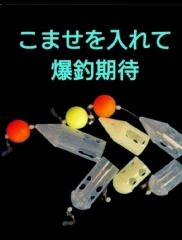 夜光アジブッコミサビキカゴ　サビキ仕掛け　サビキネット　アジ釣り仕掛け