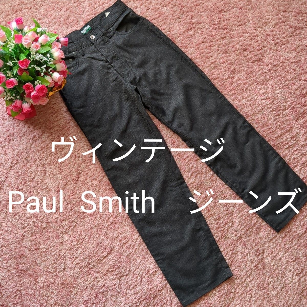 【最終値下げ】ポールスミス　Paul  Smith　ジーンズ　デニム　ヴィンテージ