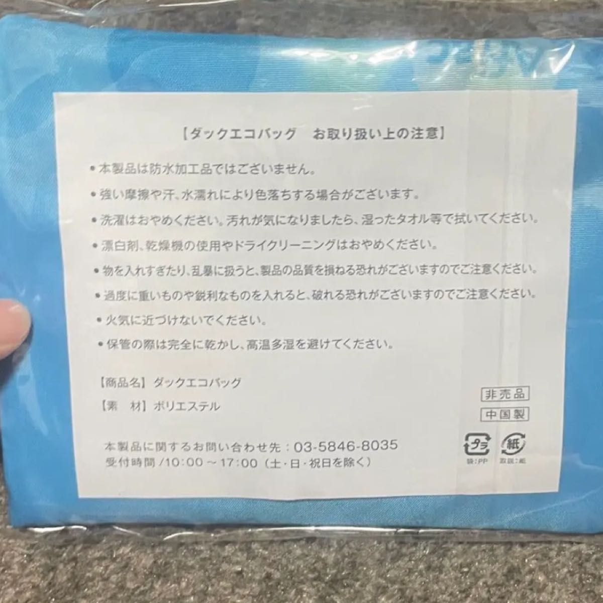 非売品 アフラック ぬいぐるみ ダックエコバック  レア