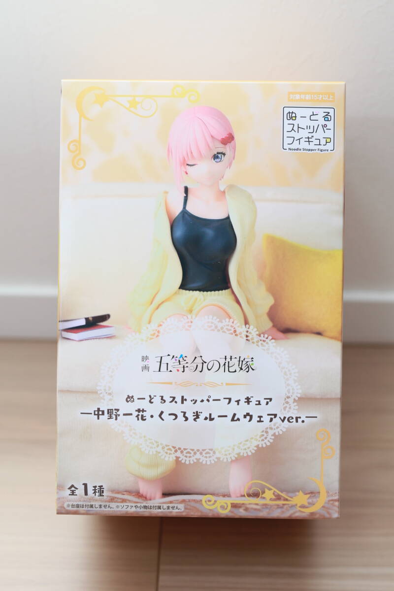 ★《新品未使用》映画「五等分の花嫁」　ぬーどるストッパーフィギュアー中野一花・くつろぎルームウェアver.ー　プライズ景品未開封人形_画像1