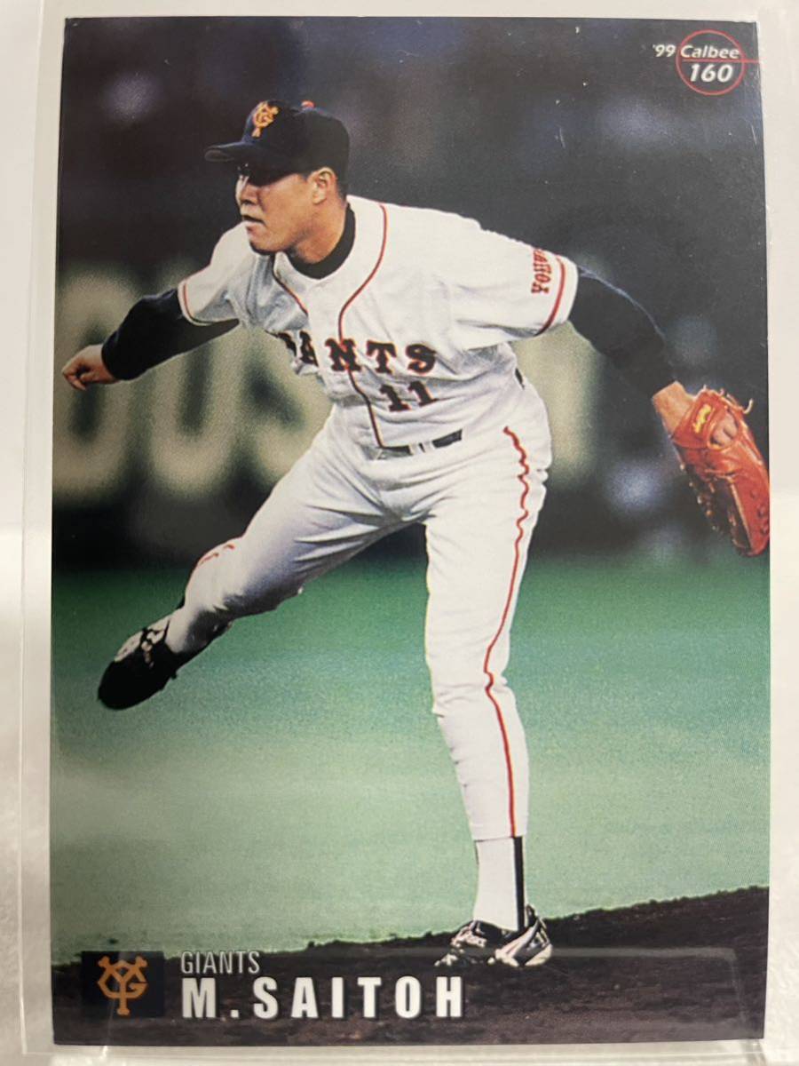 斎藤雅樹　160 1999 読売ジャイアンツ　カルビープロ野球チップス_画像1