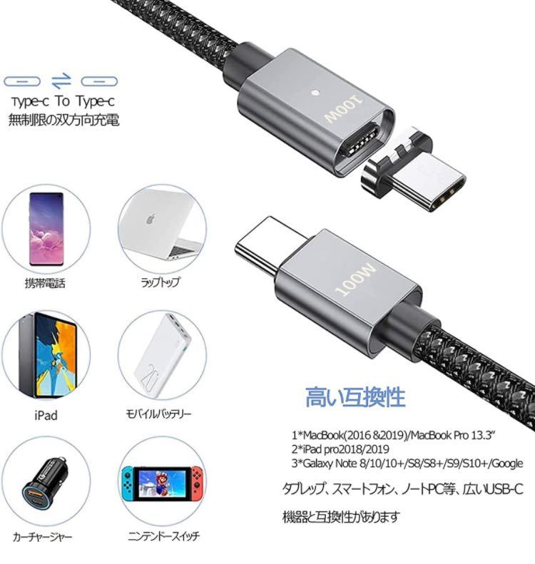 充電ケーブル 1.5M 双方USB TypeC 充電端子 片側が磁石式充電ケーブルPD対応 100W/5A 急速充電丈夫なメッシュタイプケーブルUSB-C ケーブル